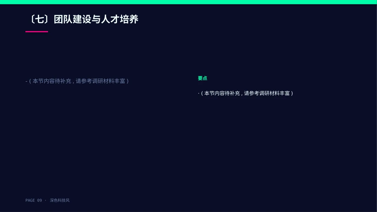 外科科室工作进度汇报PPT模板 第9页预览