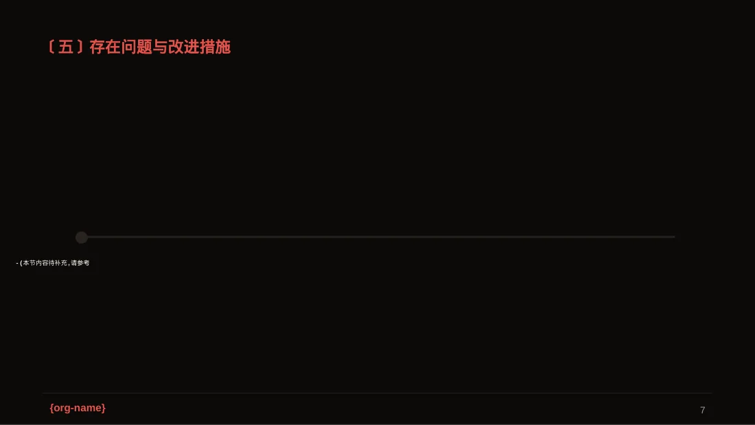 外科科室工作进度汇报PPT模板 第7页预览
