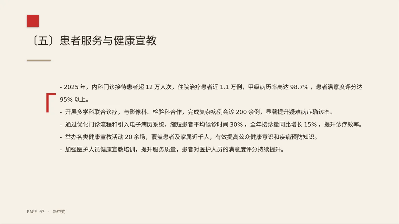 医院内科科室年度工作总结PPT模板 第7页预览