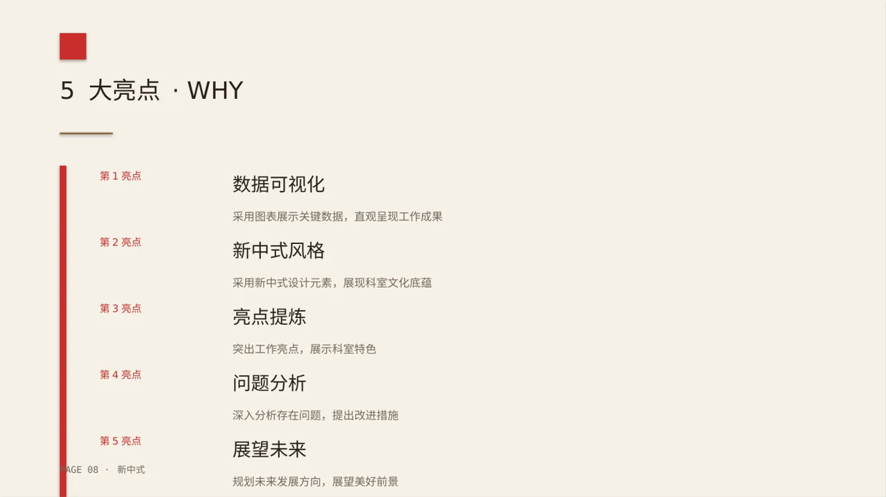 医院内科科室年度工作总结PPT模板 第8页预览