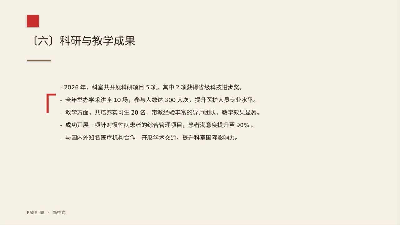 医院内科科室年度工作总结PPT模板 第8页预览