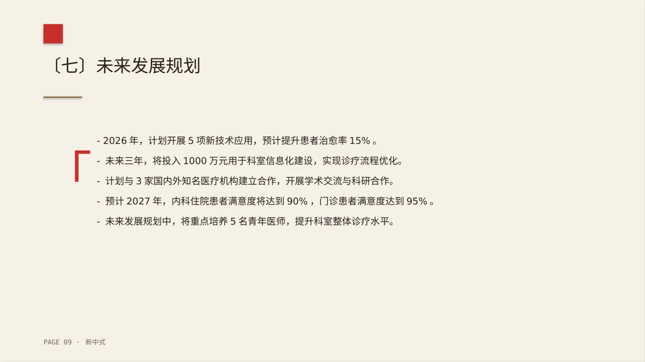 医院内科科室年度工作总结PPT模板 第9页预览