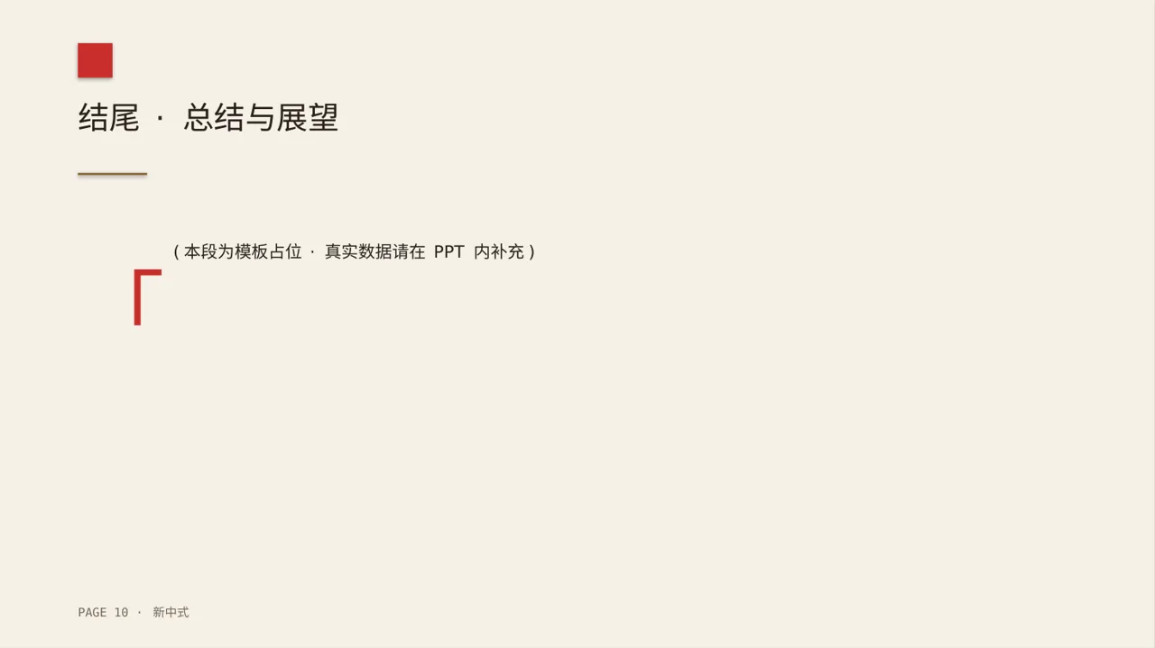 医院内科科室年度工作总结PPT模板 第10页预览