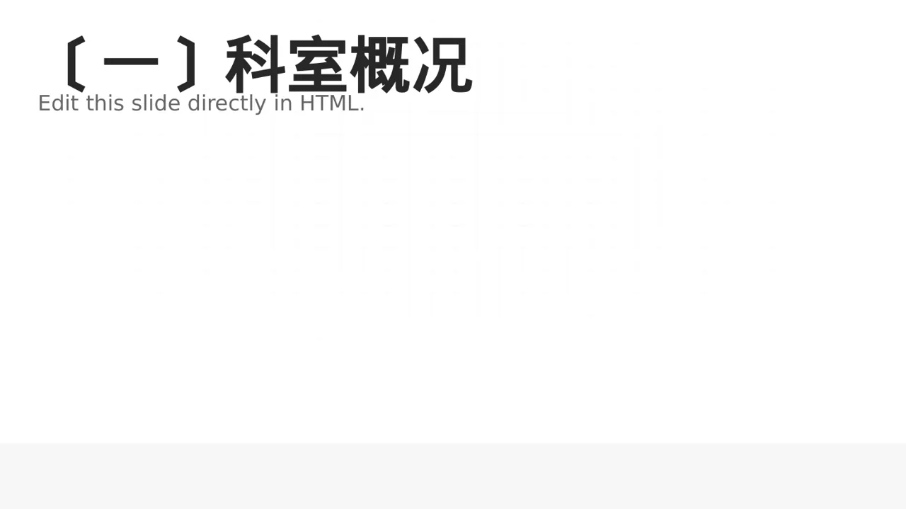 医院内科科室年度工作总结PPT模板 第2页预览