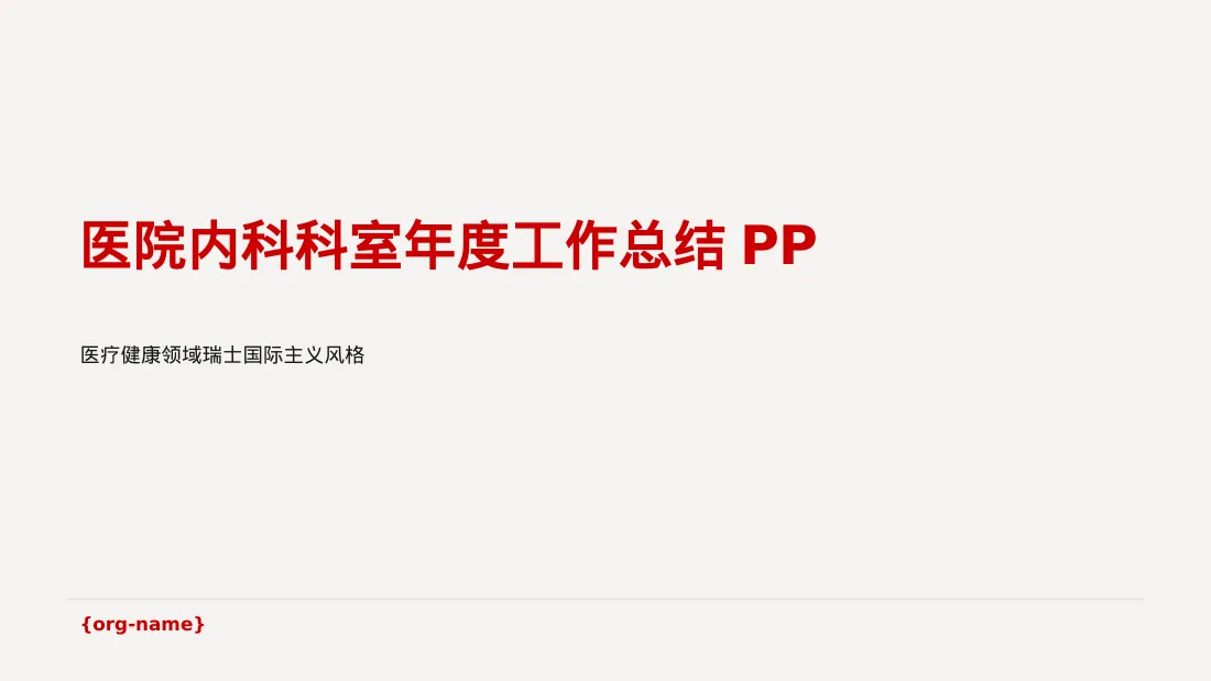 医院内科科室年度工作总结PPT模板（黄蓝几何风）-3