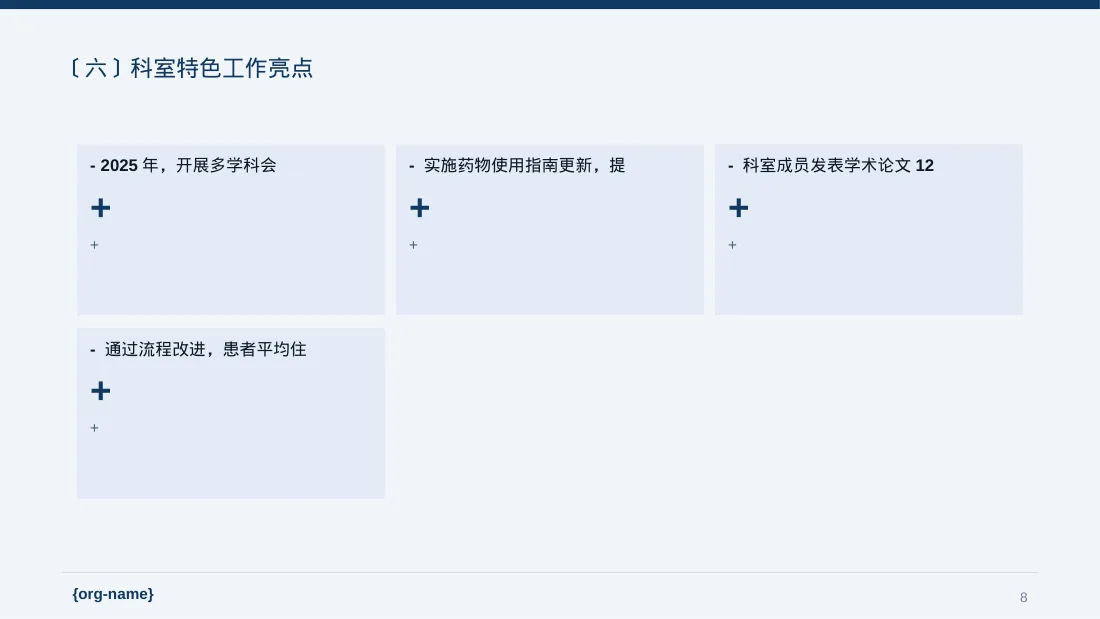 医院内科科室年度工作总结PPT模板 第8页预览