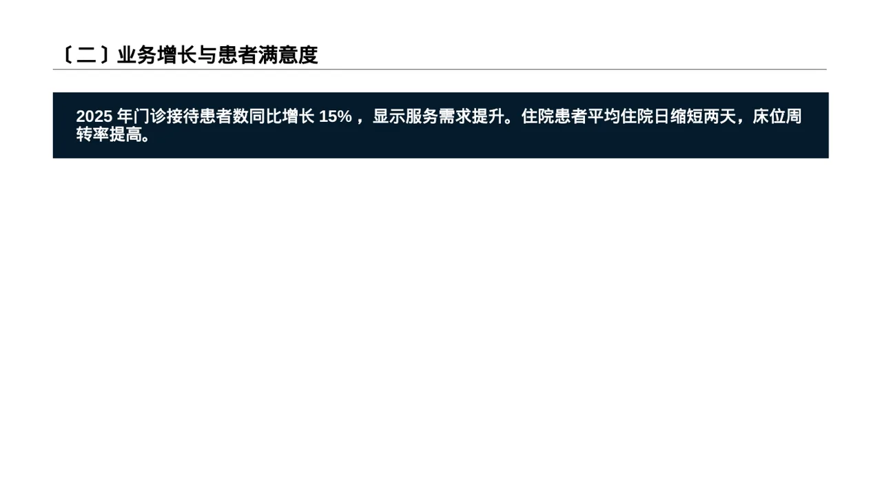 医院内科科室年度工作总结PPT模板（数据图表风） 第3页预览