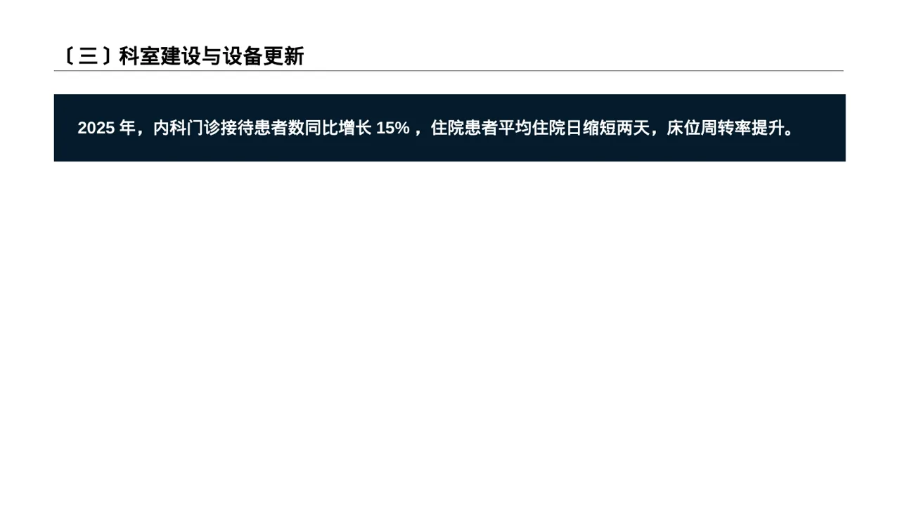 医院内科科室年度工作总结PPT模板（数据图表风） 第4页预览