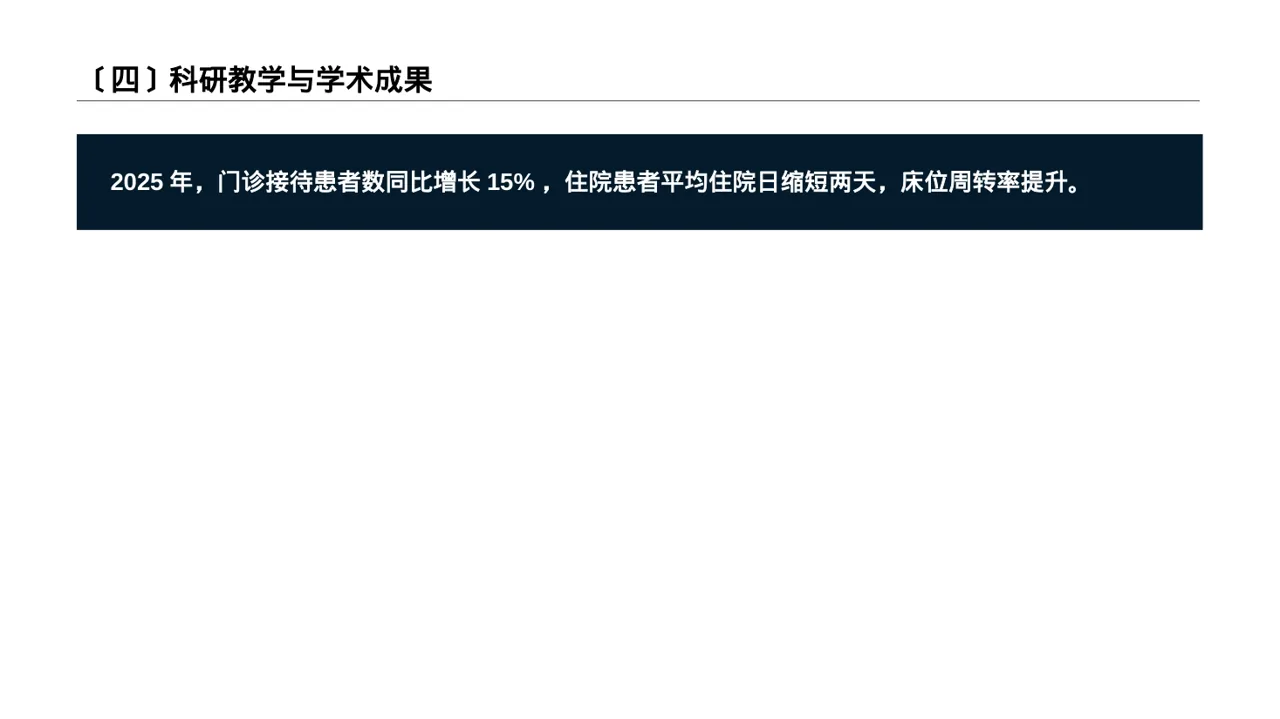 医院内科科室年度工作总结PPT模板（数据图表风） 第5页预览