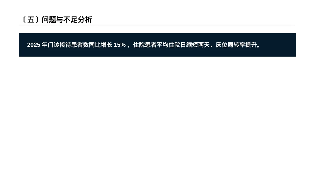 医院内科科室年度工作总结PPT模板（数据图表风） 第6页预览