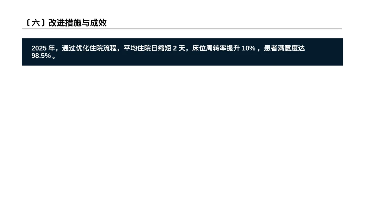 医院内科科室年度工作总结PPT模板（数据图表风） 第7页预览