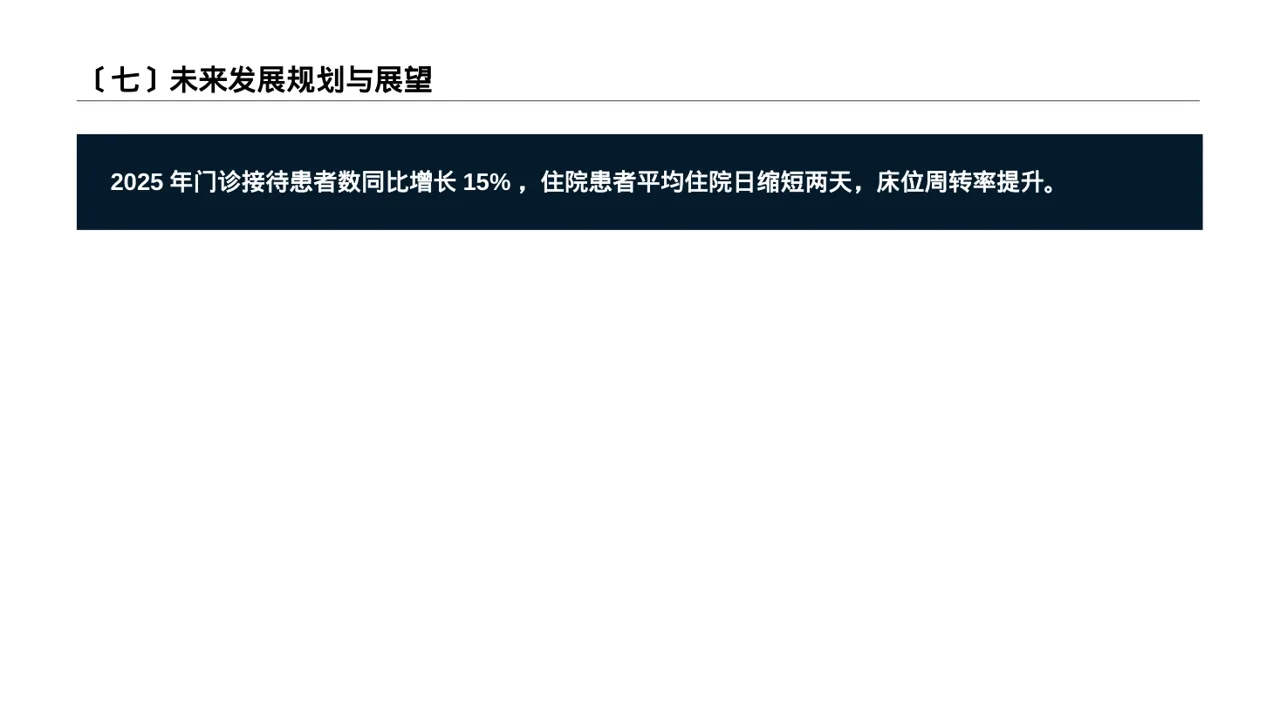 医院内科科室年度工作总结PPT模板（数据图表风） 第8页预览