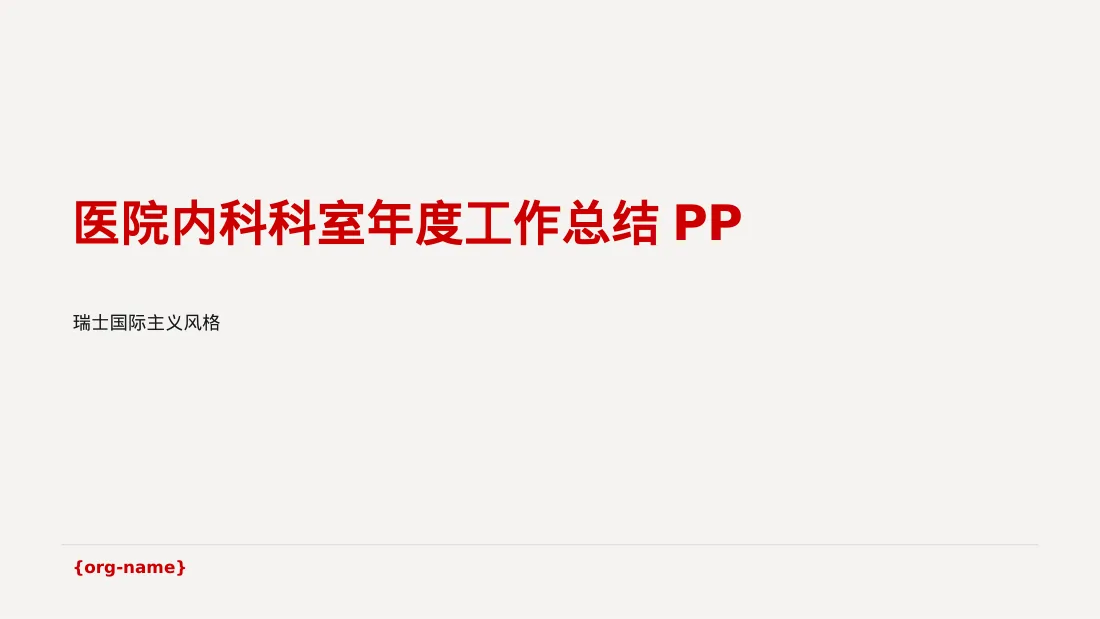 医院内科科室年度工作总结PPT模板（黄蓝几何风）-4
