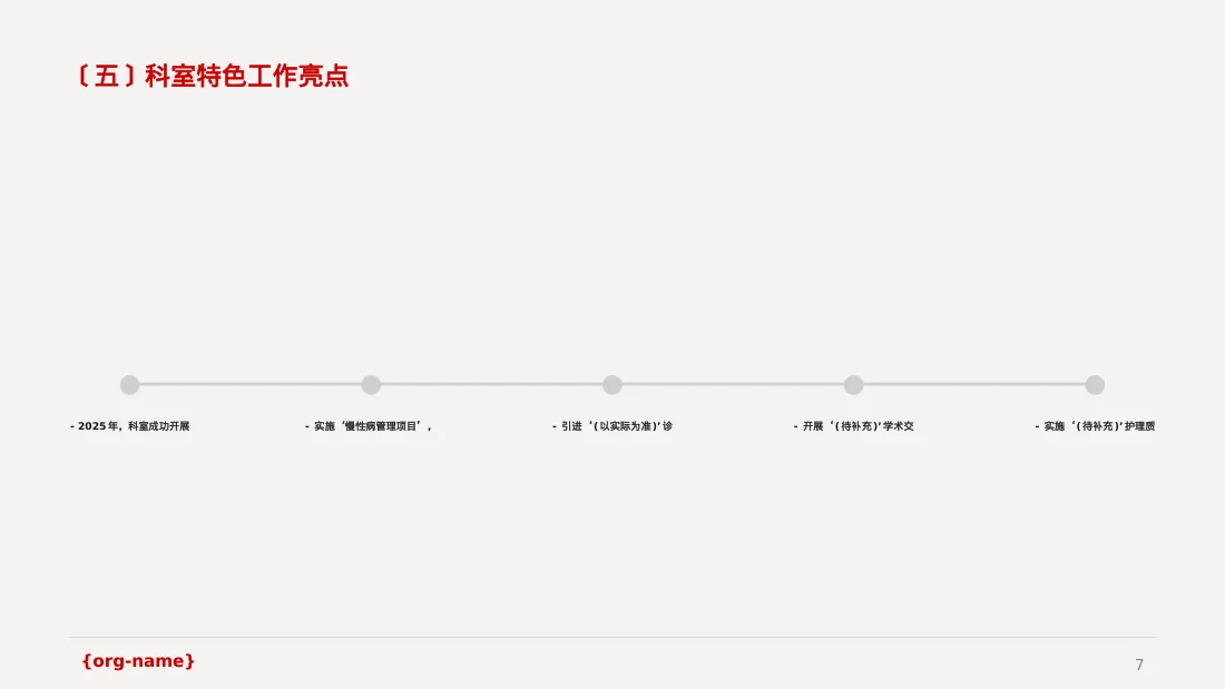 医院内科科室年度工作总结PPT模板（黄蓝几何风）-4 第7页预览