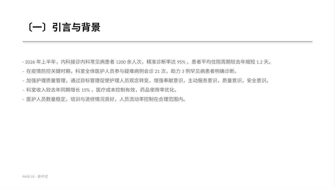 医院内科科室年度工作总结PPT模板 第3页预览