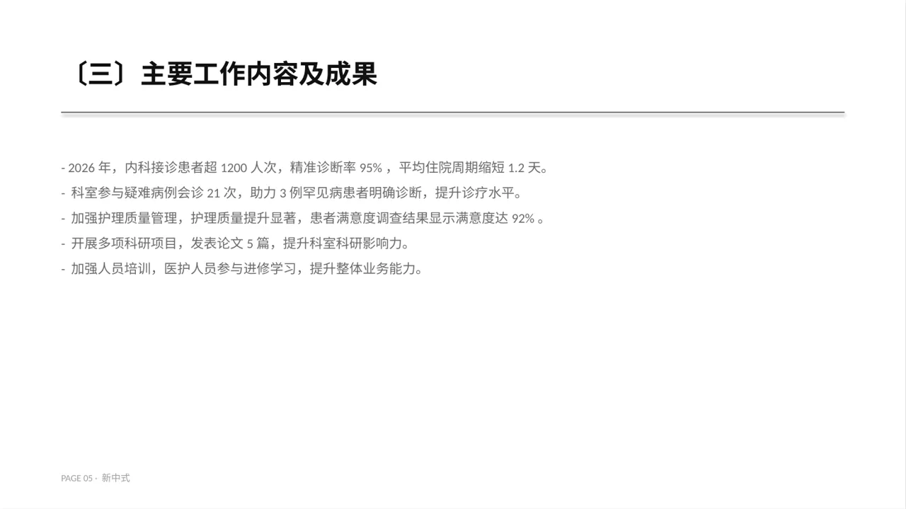 医院内科科室年度工作总结PPT模板 第5页预览