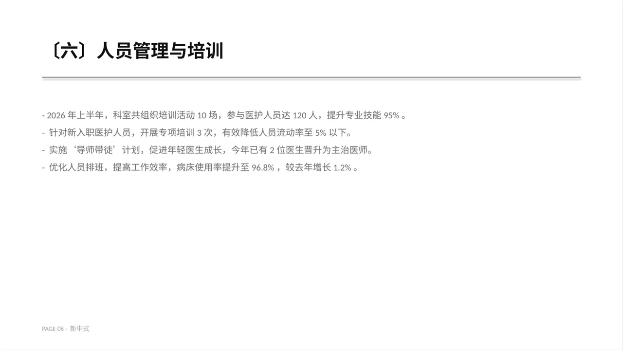 医院内科科室年度工作总结PPT模板 第8页预览