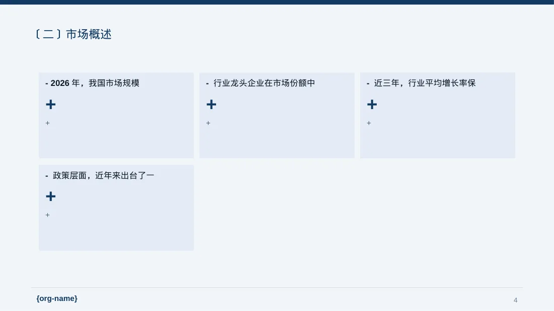 项目市场风险评估分析PPT模板（新中式）-2 第4页预览