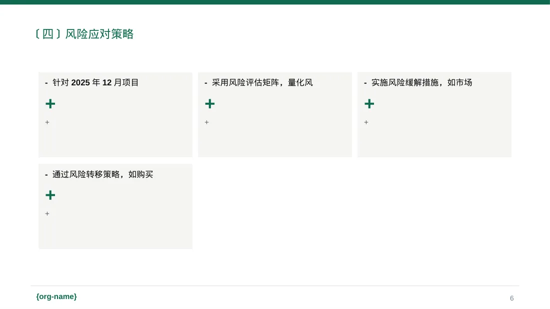 项目市场风险评估分析PPT模板 第6页预览