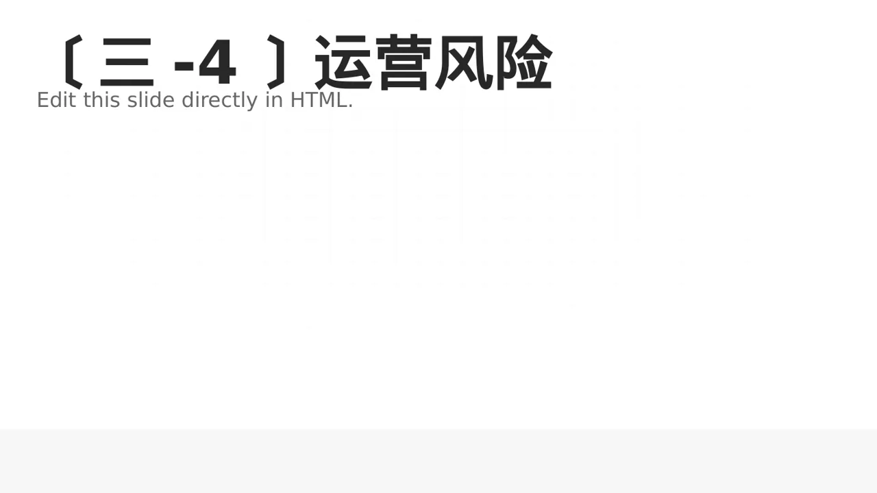 项目市场风险评估分析PPT模板（深色科技风） 第8页预览