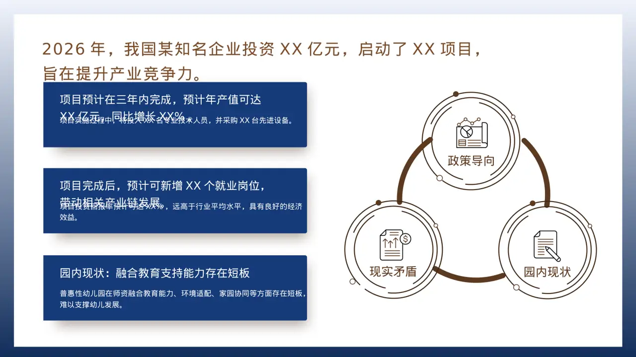 项目投入产出测算汇报模板 PPT模板 第2页预览