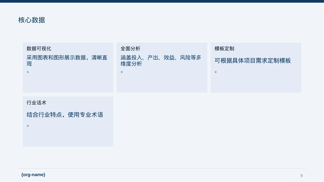 项目投入产出测算汇报模板 PPT模板（数据图表风） 第9页预览