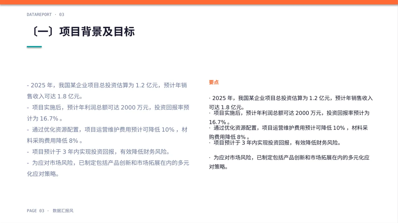 项目投入产出测算汇报模板 PPT 第3页预览