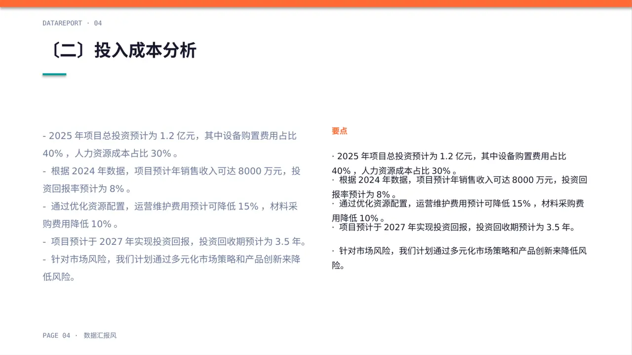 项目投入产出测算汇报模板 PPT 第4页预览