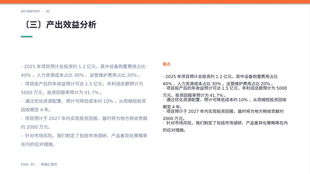 项目投入产出测算汇报模板 PPT 第5页预览