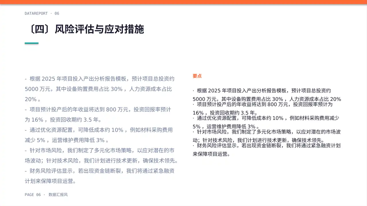 项目投入产出测算汇报模板 PPT 第6页预览
