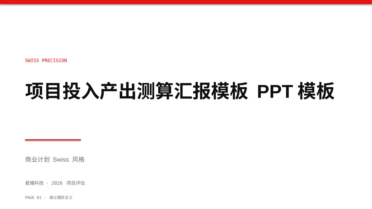 项目投入产出测算汇报模板 PPT模板（黄蓝几何风）-3