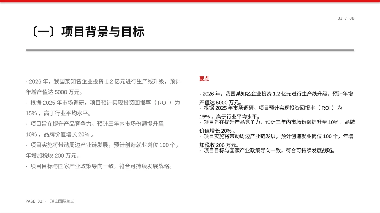 项目投入产出测算汇报模板 PPT模板（黄蓝几何风）-3 第3页预览