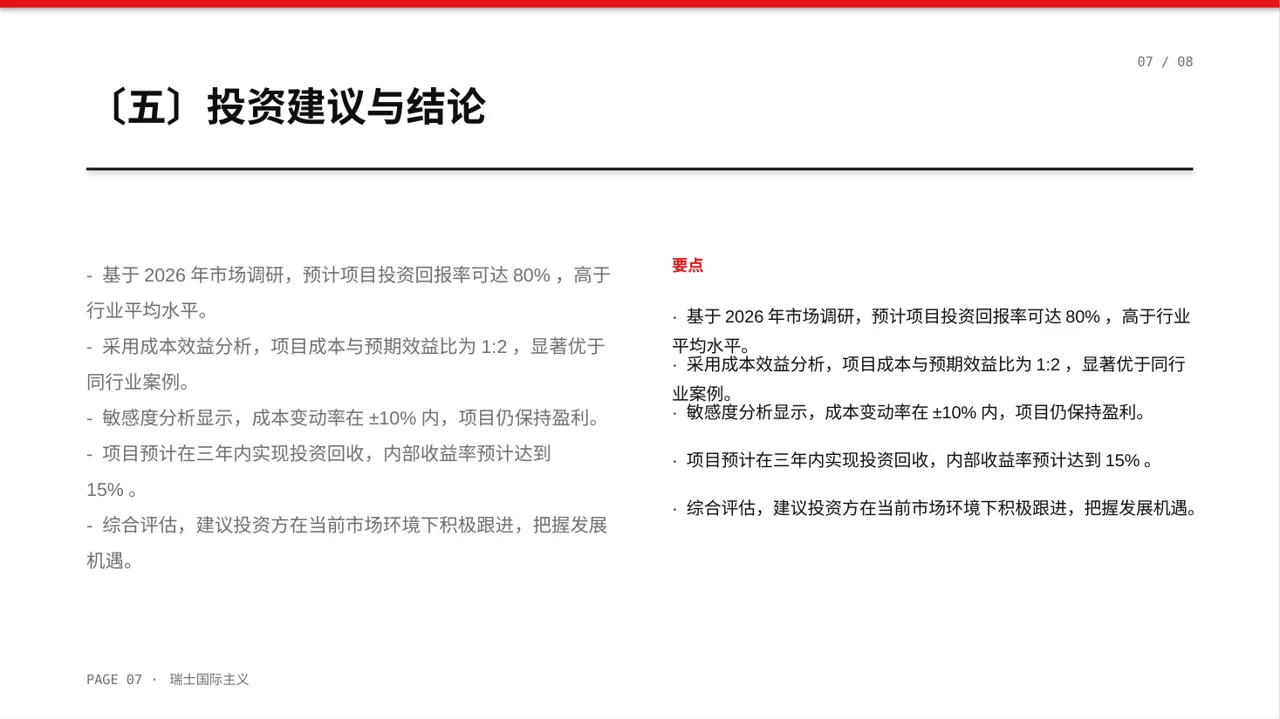 项目投入产出测算汇报模板 PPT模板（黄蓝几何风）-3 第7页预览
