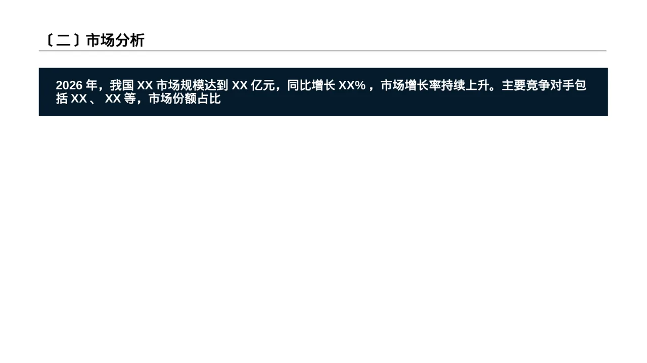项目投资可行性研究报告PPT模板（黑白极简风）-2 第3页预览