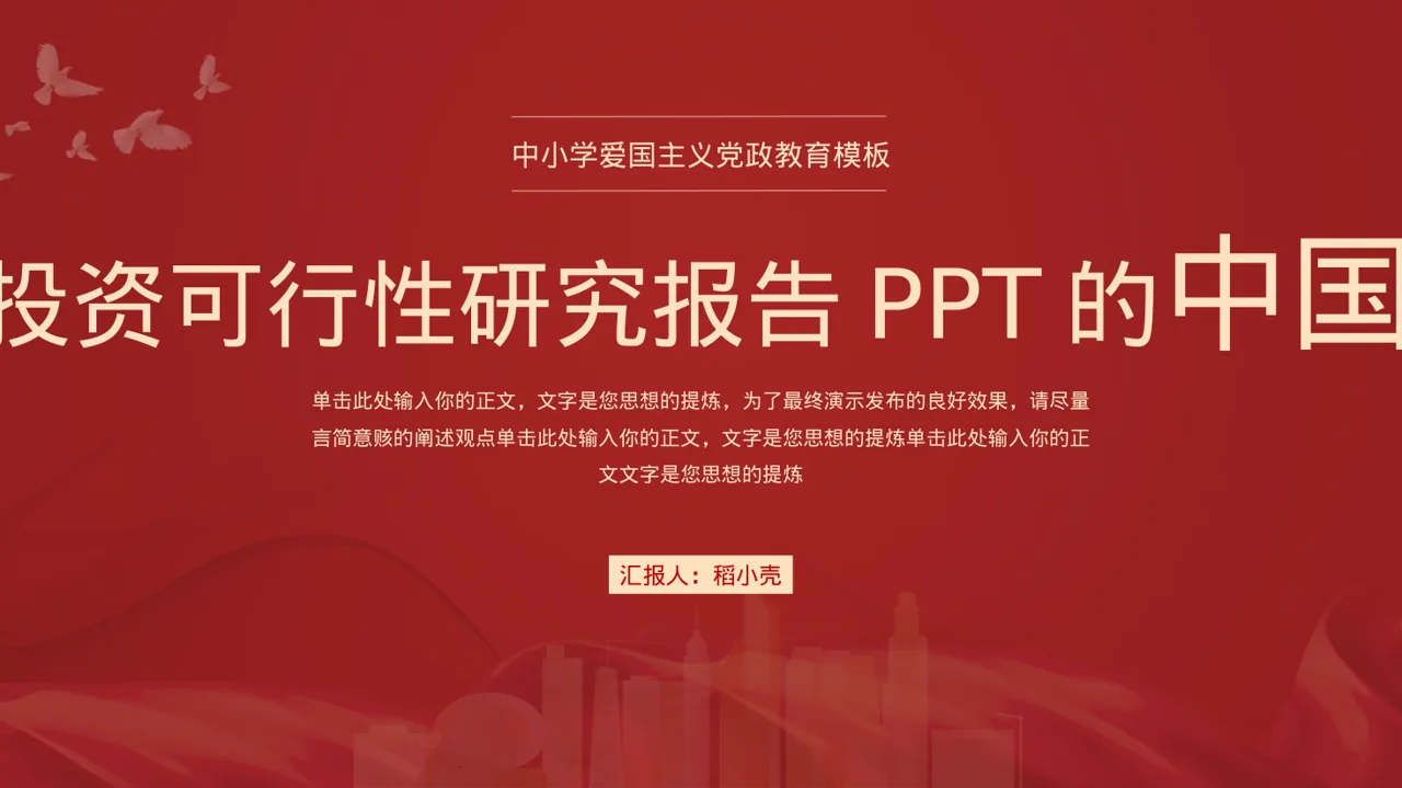项目投资可行性研究报告PPT模板