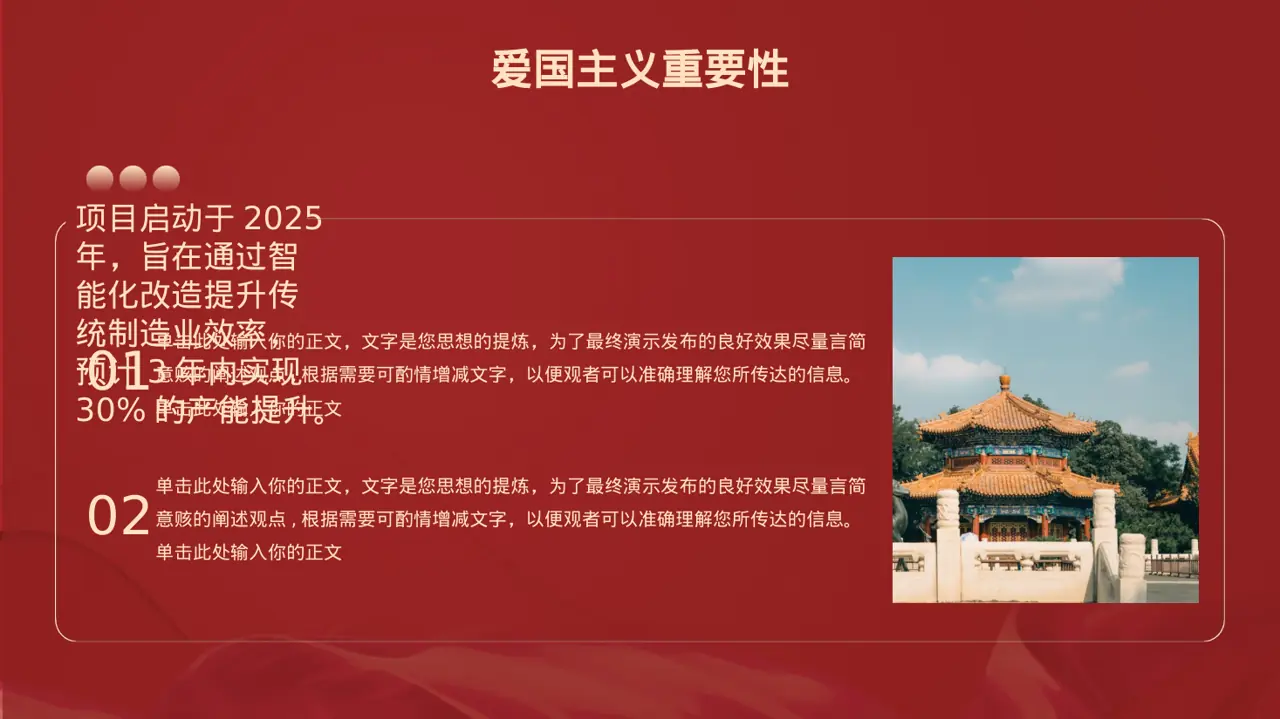 项目投资可行性研究报告PPT模板 第4页预览