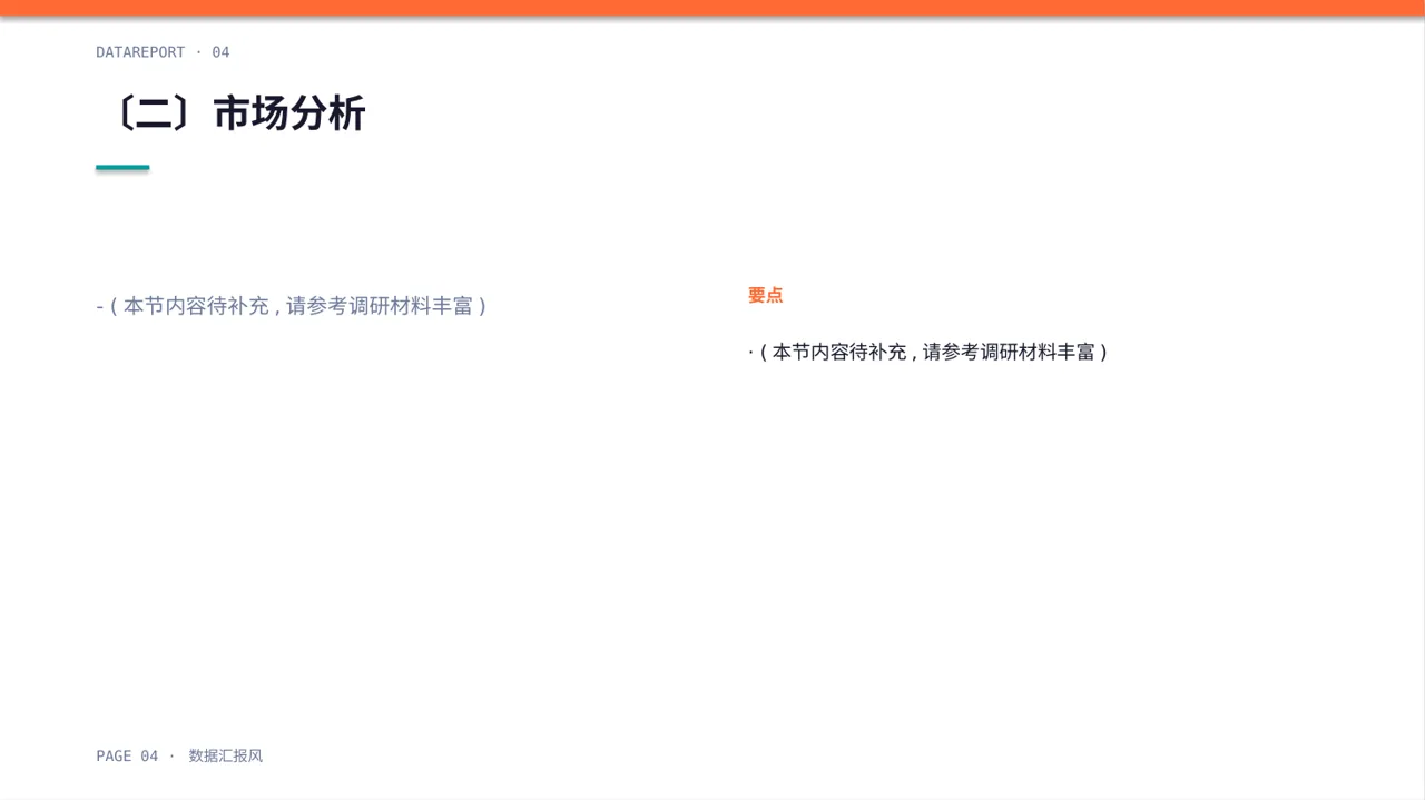 项目投资可行性研究报告 PPT模板 第4页预览