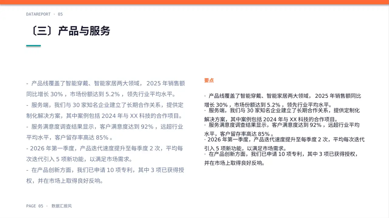 项目投资可行性研究报告 PPT模板 第5页预览