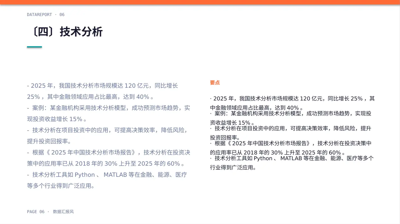 项目投资可行性研究报告 PPT模板 第6页预览