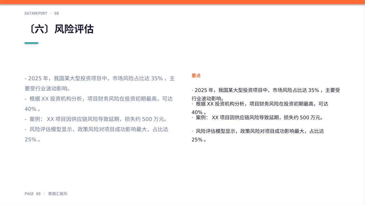 项目投资可行性研究报告 PPT模板 第8页预览