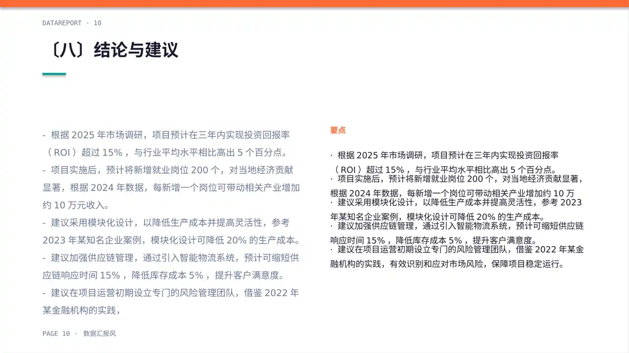 项目投资可行性研究报告 PPT模板 第10页预览