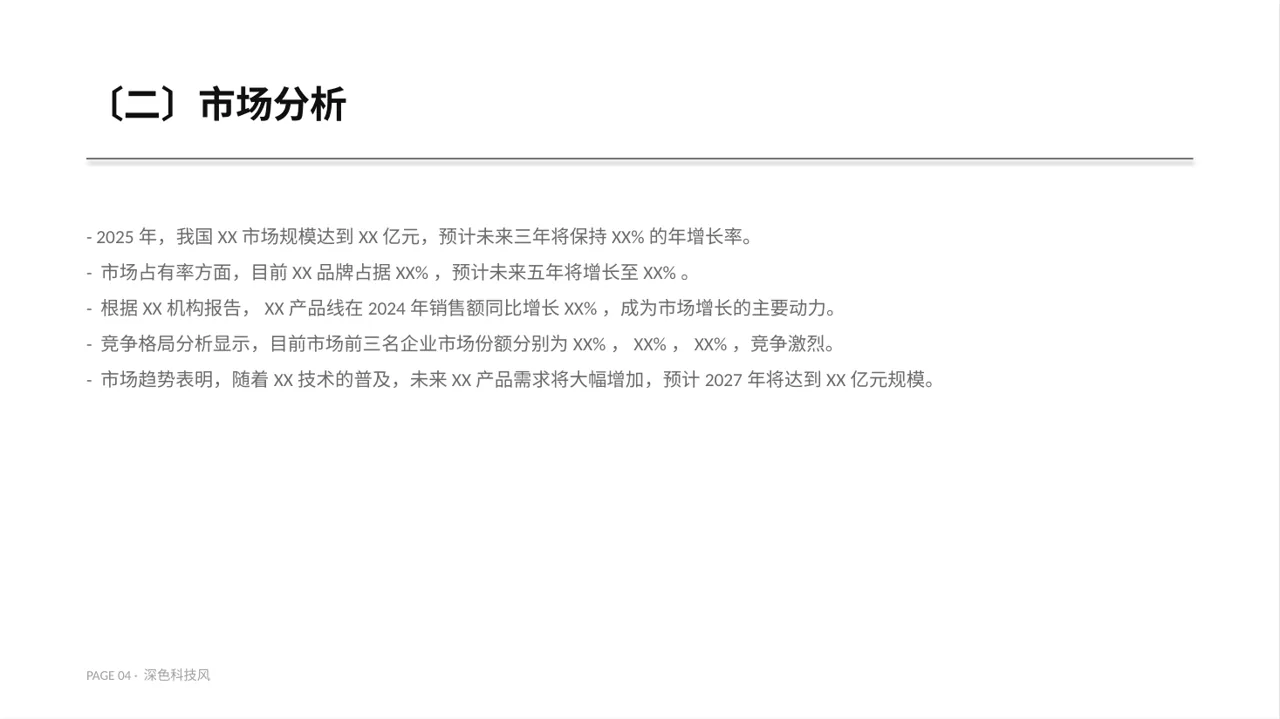 项目投资可行性研究报告PPT模板 第4页预览