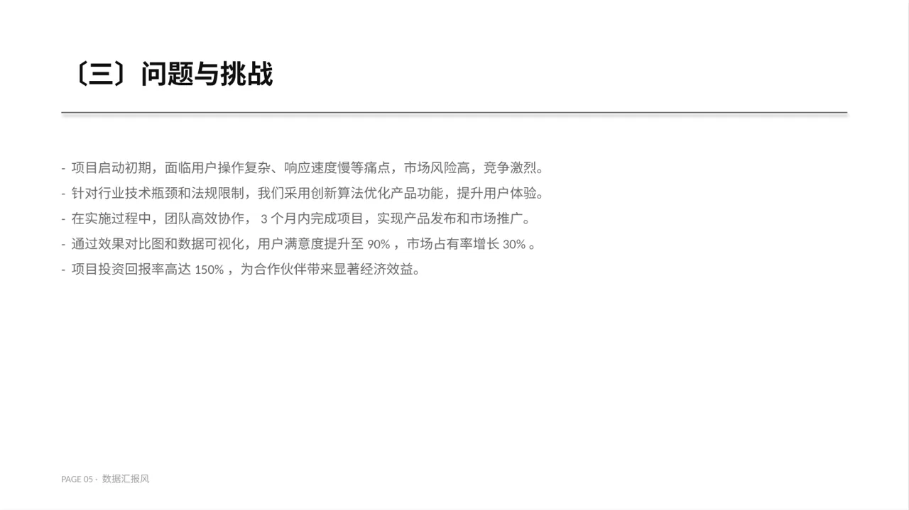产品案例效果展示PPT模板（数据图表风） 第5页预览