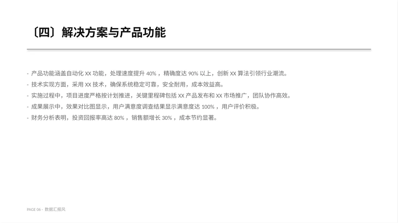 产品案例效果展示PPT模板（数据图表风） 第6页预览