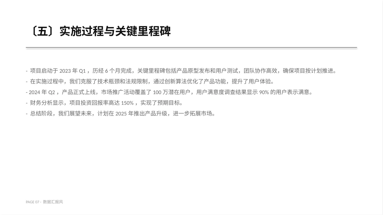 产品案例效果展示PPT模板（数据图表风） 第7页预览