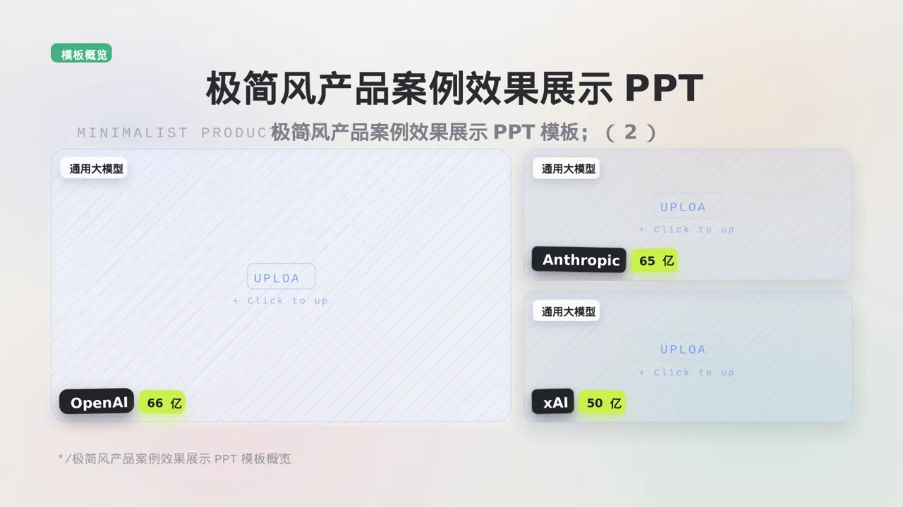 极简风产品案例效果展示PPT模板 第4页预览