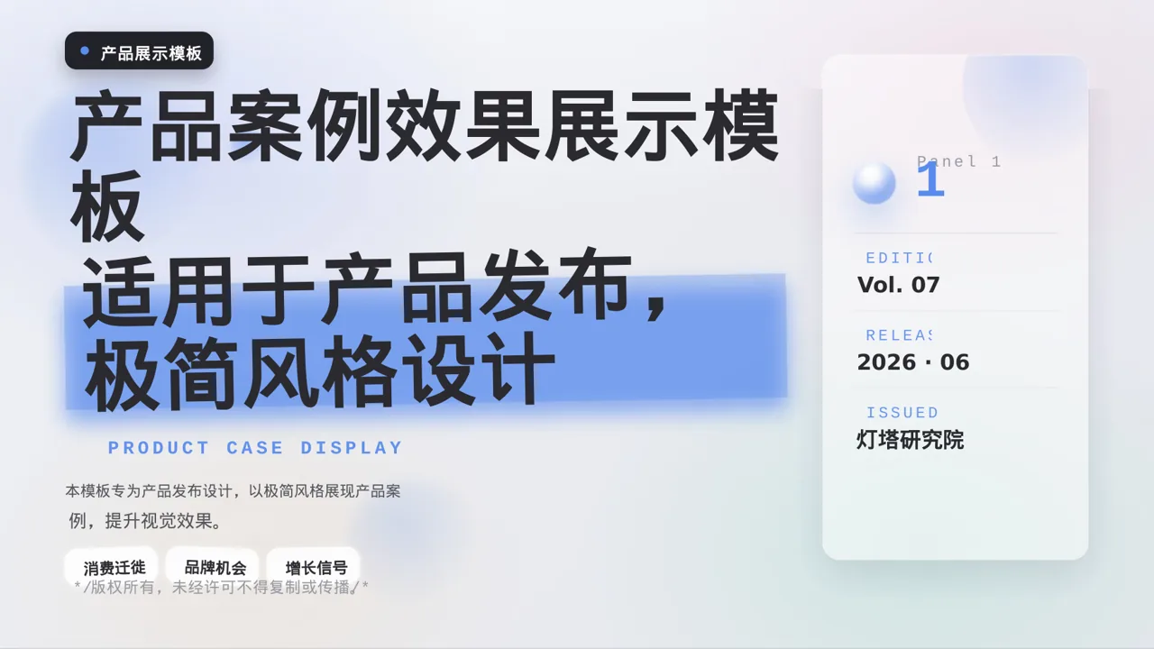 产品案例效果展示模板 PPT
