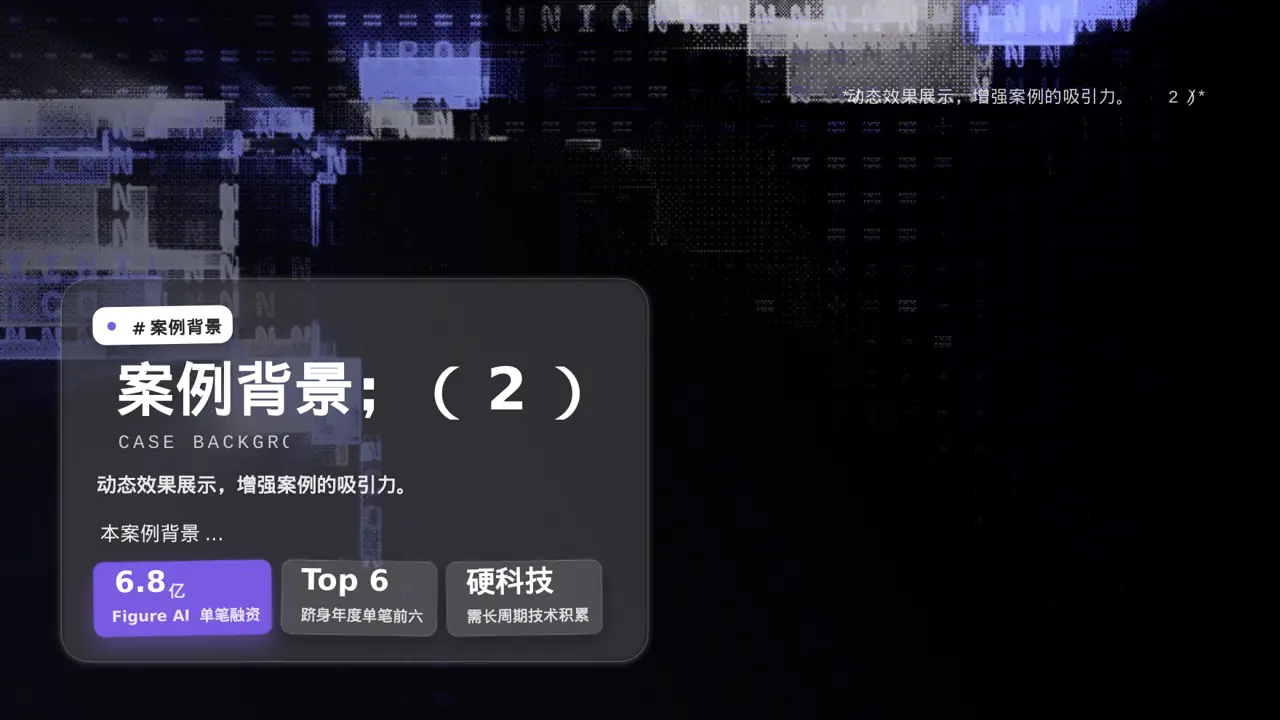 产品案例效果展示模板 PPT 第5页预览