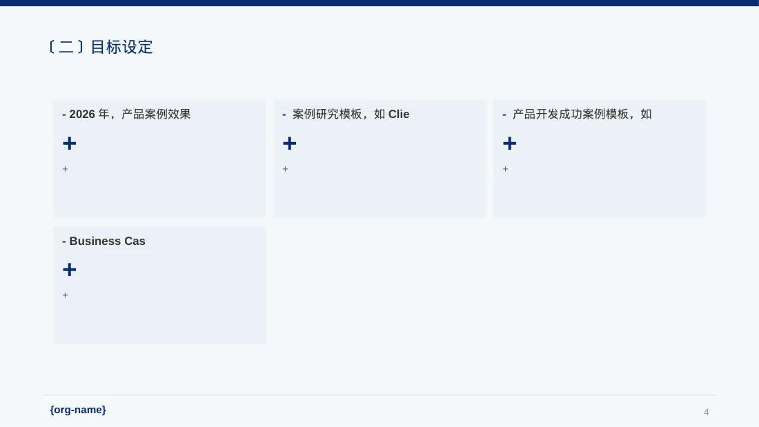 极简风产品案例效果展示模板PPT（黑白极简风） 第4页预览