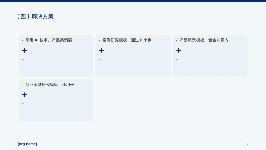 极简风产品案例效果展示模板PPT（黑白极简风） 第6页预览